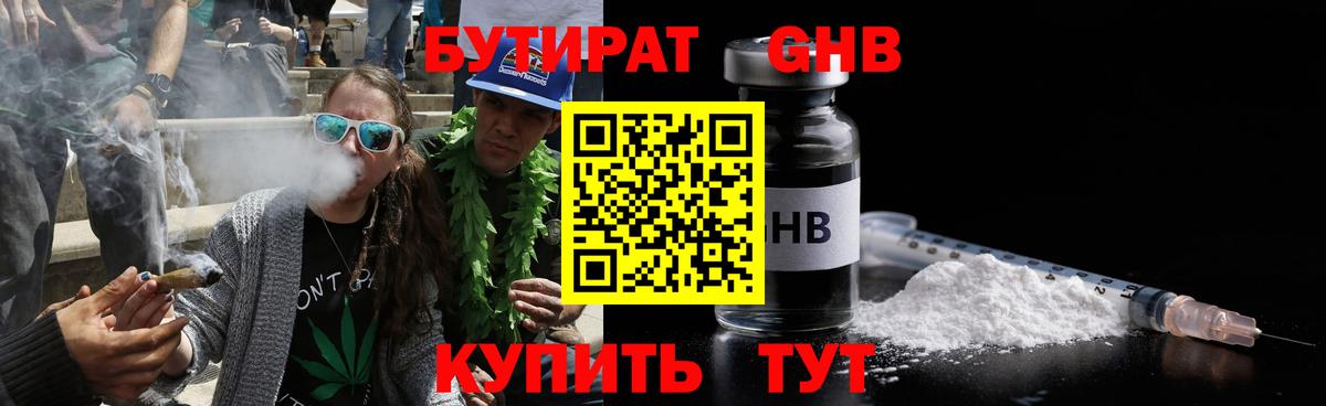 Бутират Butirat Городец