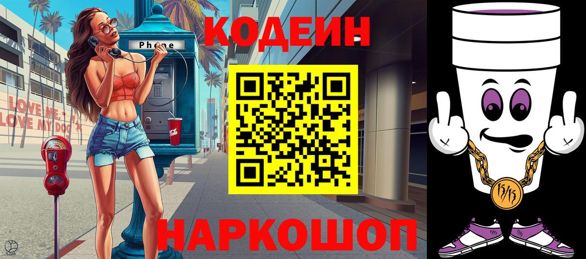 Кодеиновый сироп Lean напиток Lean (лин)  Codein напиток Lean (лин)  Вход с VPN  Городец 