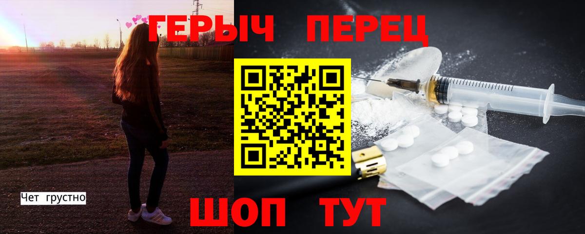 ГЕРОИН хмурый Городец