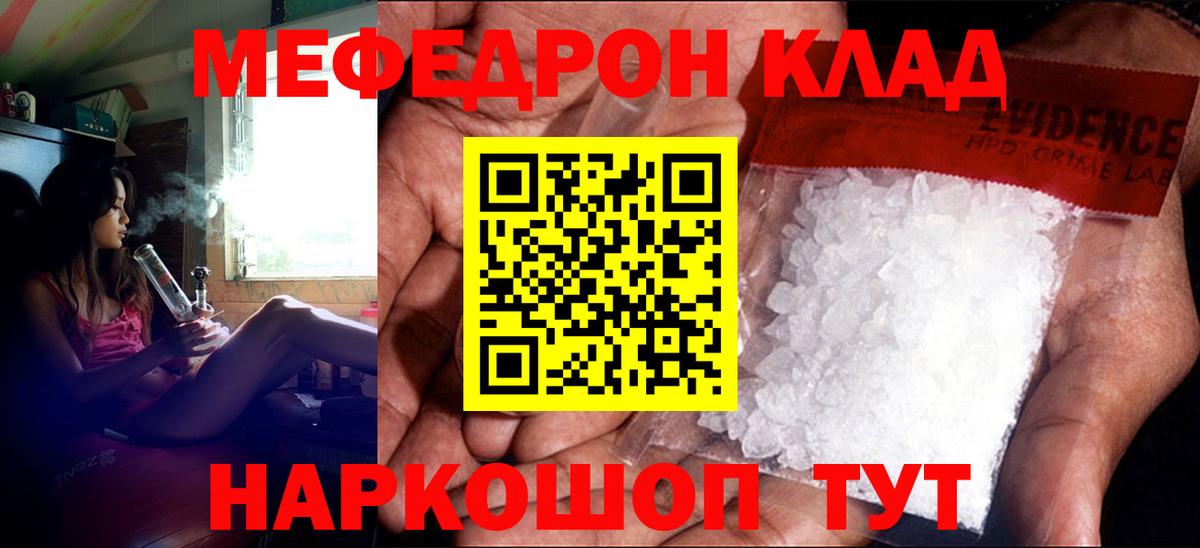 Меф Городец