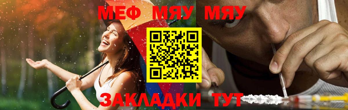 Мефедрон  Меф мяу мяу  Вход с VPN  МЯУ-МЯУ мука  Городец 