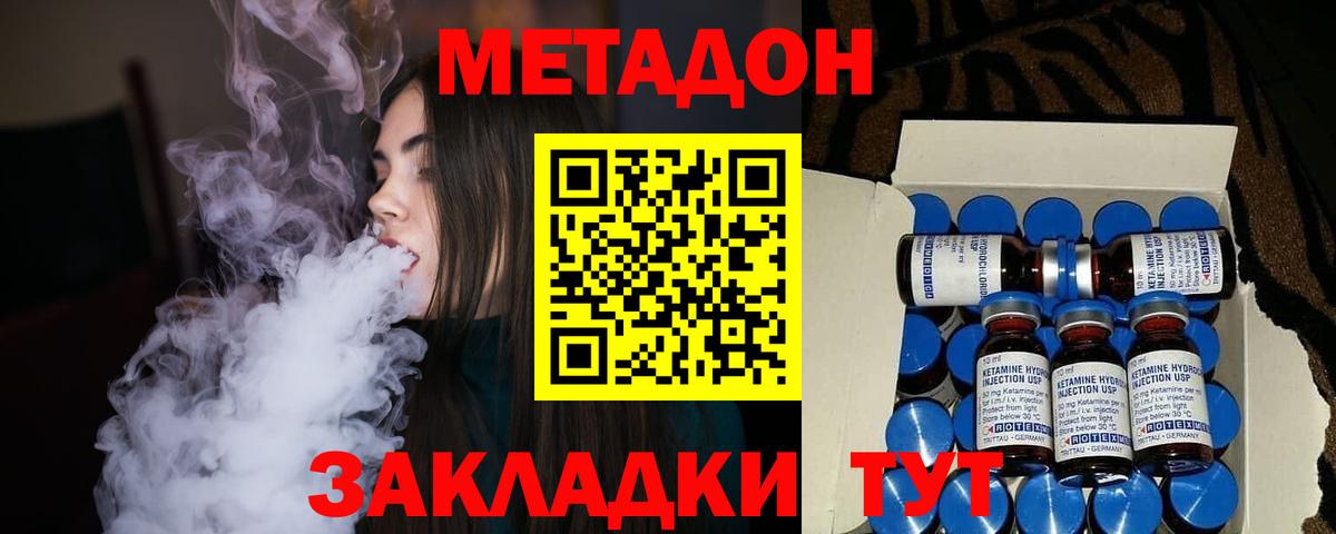 Метадон VHQ  Вход с VPN  Городец  МЕТАДОН methadone 